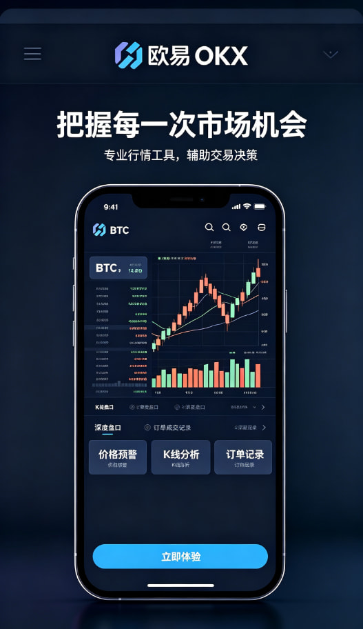 欧交易所app官方操作指南
